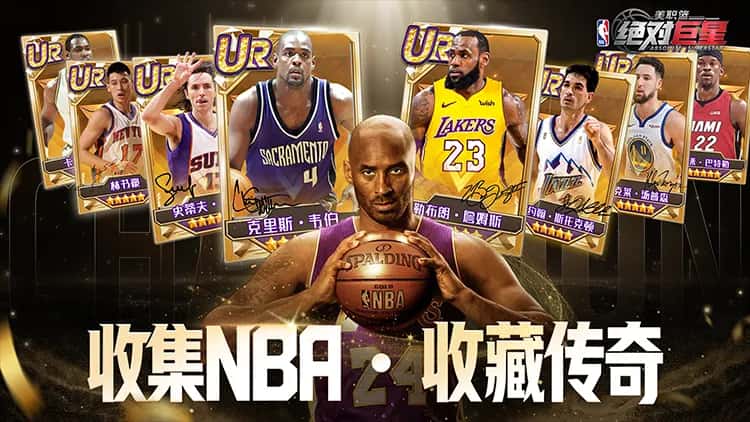 美职篮：绝对巨星 0.1折渠道版封面